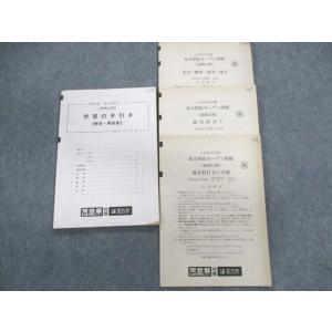 UO03-019 Z会/河合塾 東大即応オープン問題 1998年11月 状態良品 数学/理科/総合科...