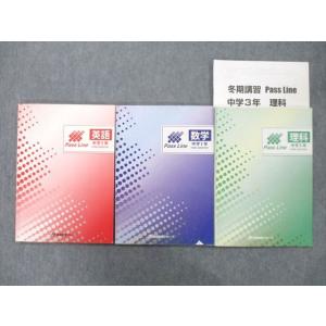 開成教育グループ 中学3年 Pass Line 英語/数学/理科 テキストセット 2019 計3冊 ...