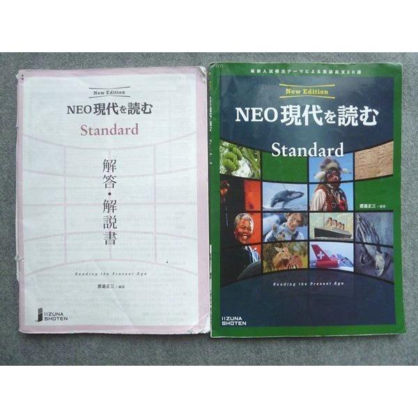 UQ72-024 いいずな書店 NEO現代を読む Standard New Edition 2014...