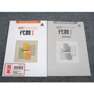 UR94-042 Z会 数学アドバンスド 代数1 2001 審査用見本品 問題/解答付計2冊 13 ...