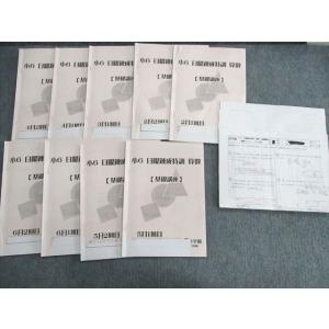 浜学園 小6 日曜錬成特訓 算数 基礎講座 2月〜5月 【テスト計10回分付き】 計9冊 020m2...