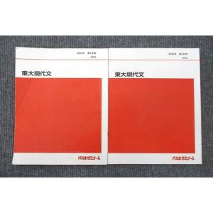 駿台 慶大英語 慶應義塾大学 テキスト 2023 夏期/冬期 計2冊 ☆ 010m0D