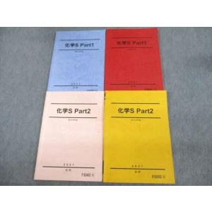 駿台 化学S Part1/2/化学A-1・A-2 テキスト通年セット 2024 計5冊 高田