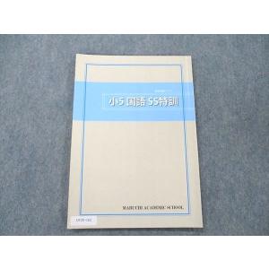 浜学園 小6算数 入試直前特訓問題集 PART1 M東大寺・西大和コース