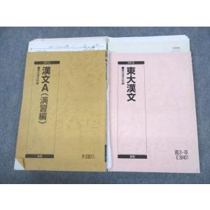 代々木ゼミナール 代ゼミ 東大・京大・ハイレベル日本史論述演習