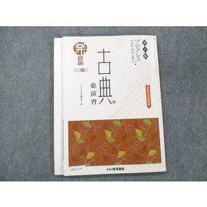 Z会 学校専用 アップリフト 古文 入試基本/標準 改訂第4版 2022 計2冊