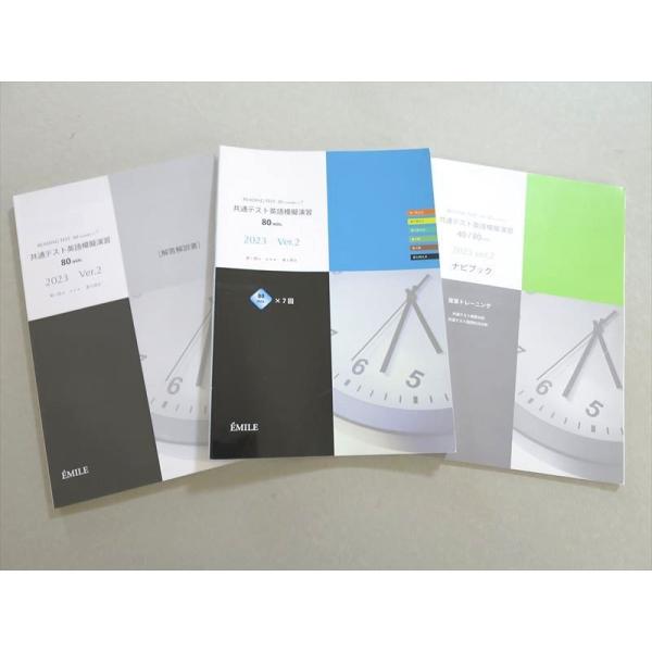 エミル出版 共通テス80英語模擬演習 40minutes×7 2022 sale 021S1B