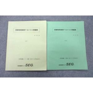 SEG (科学的教育グループ) 高2 物理FG/物理FGHクラス問題集/熱力学研究