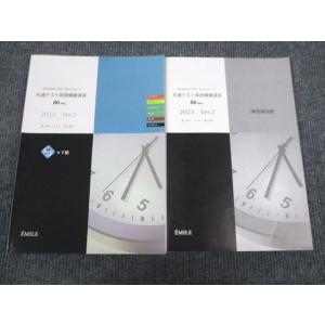 エミル出版 2023 共通テスト 英語模擬演習 80min. Ver.2 問題/解答付計2冊 sal...