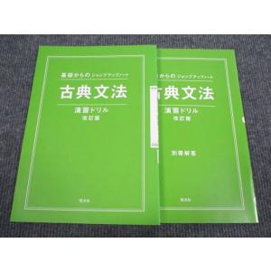VA94-016 旺文社 基礎からのジャンプアップノート 古典文法 演習ドリル 改訂版 08m1B