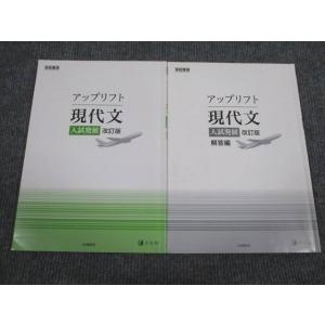 Z会 アップリフト 現代文 入試発展 改訂版 2006 問題/解答付計2冊 sale 009s1B