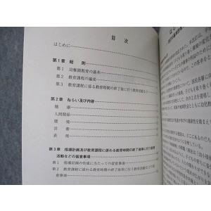 玉川大学通信教育部 新しい幼稚園教育要領の理解...の詳細画像3
