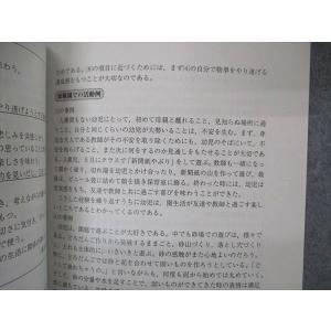 玉川大学通信教育部 新しい幼稚園教育要領の理解...の詳細画像4