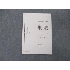 伊藤塾 公務員試験対策講座 刑法 公務員合格テキ...の商品画像