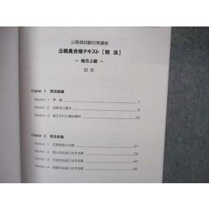 伊藤塾 公務員試験対策講座 刑法 公務員合格テ...の詳細画像2