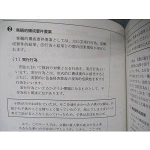 伊藤塾 公務員試験対策講座 刑法 公務員合格テ...の詳細画像3