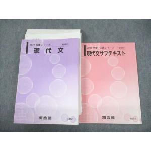 河合塾 現代文 テキスト 2022 基礎シリーズ 山崎正明 sale 014m0C