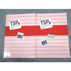 臨海セレクト 中3 英語 臨海TSP(徹底指導プログラム) 必修テキストタイプ/英単語 HWG 状態...