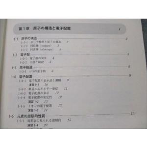 京都廣川書店 薬学生に向けた基礎化学 2016...の詳細画像2