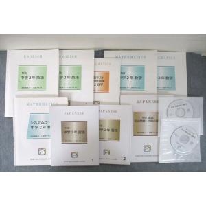 馬渕教室 中学2年 Will/システムワーク/定期テスト対策問題集等 英語/数学/国語 テキストセッ...