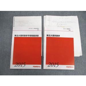 駿台 東北大入試実戦模試問題 2019年11月施行 英語/数学/国語