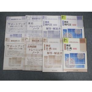 尚文出版 錬成現代文/古典 問題集/解答・解説書/トレーニング/サポートブック 改訂版 計8冊 sa...