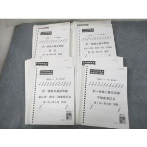 VD10-120 伊藤塾 司法書士試験中上級講座 演習コース・択一式対策 択一実戦力養成答練 民法 ...