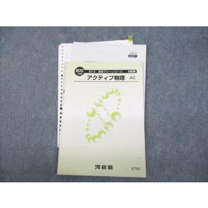 河合塾 化学 解説編 テキスト 2023 基礎・完成シリーズ ☆ 016m0C