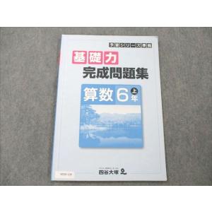 SAPIX サピックス 小6 算数分野別問題集 ベイシック 基本60題 1〜5