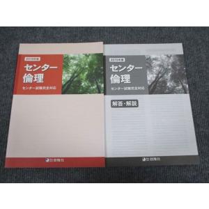 VD93-091 啓隆社 2019年版 センター倫理 センター試験完全対応 未使用 問題/解答付計2...