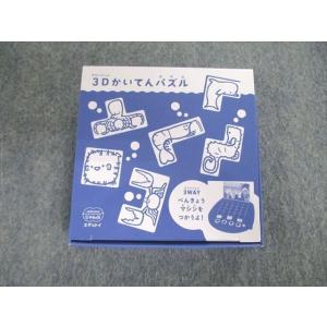 ベネッセ 3Dかいてんパズル 状態良品 2022 sale 022s1B