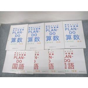 VE12-079 栄光ゼミナール 小4 算数/国語 栄光メソッド自立学習帳 PLAN-DO B 下1...