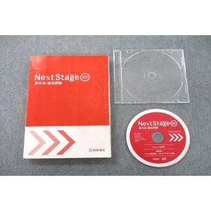 VE26-001 桐原書店 NextStage ネクステージ 英語 英文法・語法問題 2021 CD...