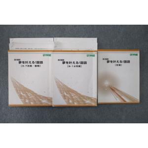 VE26-043 研伸館 高3 夢を叶える！国語 テキスト通年セット 2022 計3冊 39M0D
