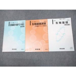 東進 スタンダード化学 理論化学/理論・無機化学/有機化学 通年セット