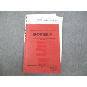 VF11-164 駿台 春の有機化学 テキスト 2016 春期 犬塚壮志 12m0D