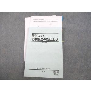 VF11-166 駿台 差がつく！化学解法の総仕上げ テキスト 2016 冬期 犬塚壮志 15m0D