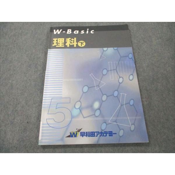 早稲田アカデミー 小5 理科 下 W-Basic sale 008m2B
