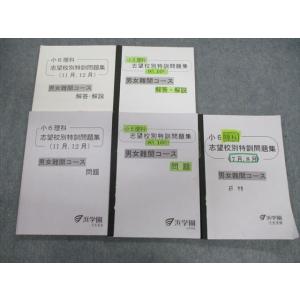浜学園小6 入試直前特訓男子最難関(M洛南・洛星コース)　P1・2＋算数補助教材 浜学園小6 入試直前特訓男子最難関(M洛南・洛星コース)
