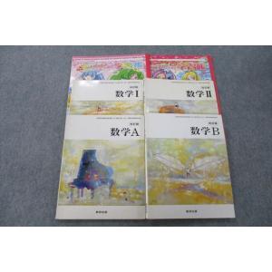 VG25-090 函館ラ・サール高校 数学I/A/II/B 教科書・ノートセット 2013年3月卒業...