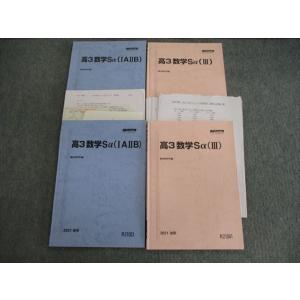 VH03-065 駿台 数学Sα(IAIIB/III) テキスト通年セット 2021 計4冊 小林隆...