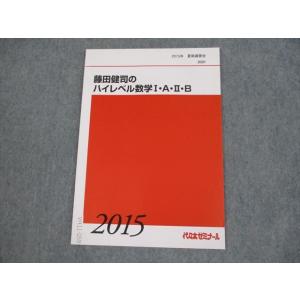 VH11-059 代々木ゼミナール 代ゼミ 藤田健司のハイレベル数学I・A・II・B テキスト 状態...