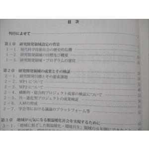 公人の友社 生存化学シリーズ11 地域が元気に...の詳細画像2