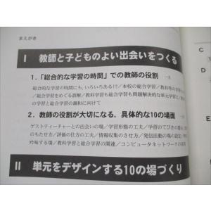 明治図書 総合的学習への挑戦18 教科と総合の...の詳細画像2