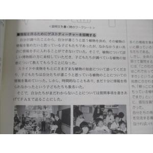 明治図書 総合的学習への挑戦18 教科と総合の...の詳細画像3
