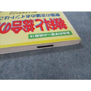 明治図書 総合的学習への挑戦18 教科と総合の...の詳細画像4
