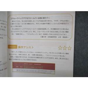 大学生協 大学生のためのパソコン活用テキスト ...の詳細画像3
