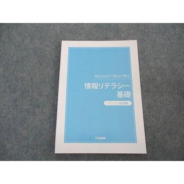 ワークアカデミー Microsoft Officeで学ぶ 情報リテラシー基礎 パソコン基礎編 202...