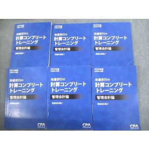 VJ10-104 CPA会計学院 公認会計士講座 池邉宗行の計算コンプリートトレーニング 管理会計論...