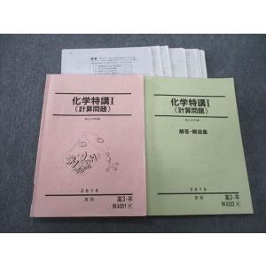 駿台 化学S Part1/2/化学A-1・A-2 テキスト通年セット 2024 計5冊 高田